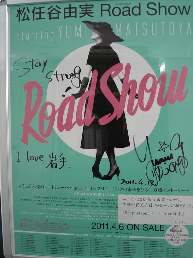 ユーミンからの励ましのメッセージ （いわて花巻空港HPより）