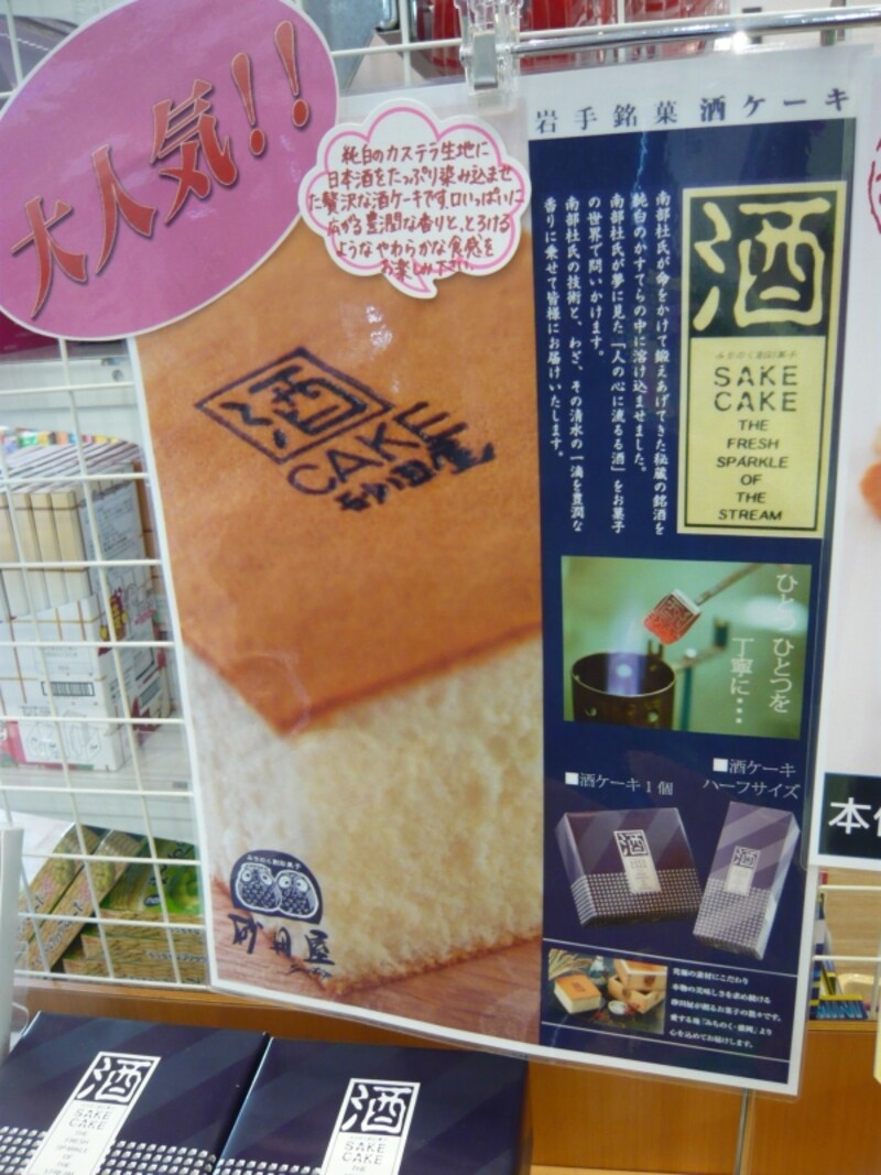 人気の酒ケーキ