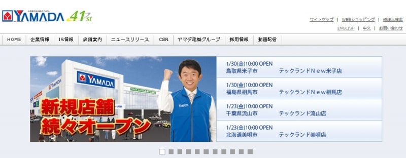 ヤマダ電機undefinedWEB