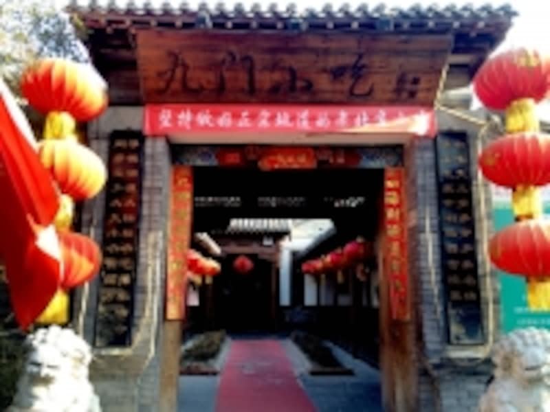 北京九門小吃「四合院」