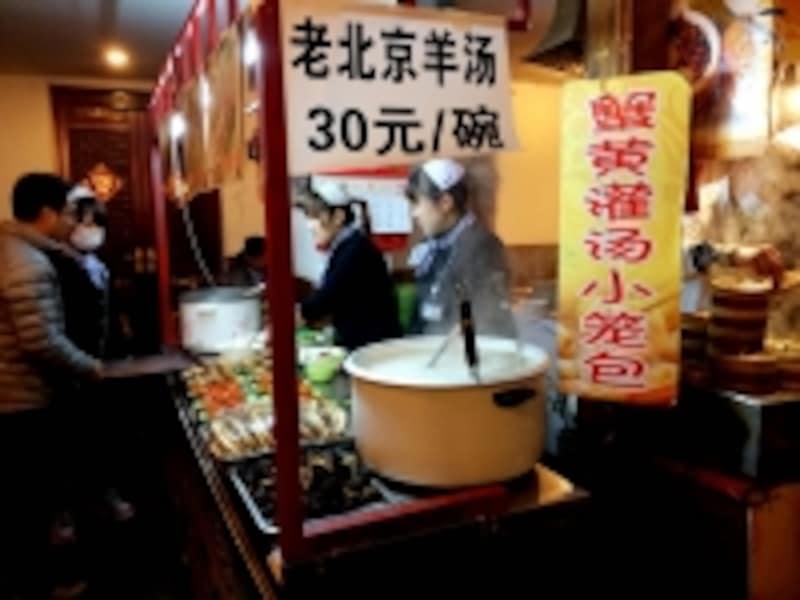 北京九門小吃「羊湯」
