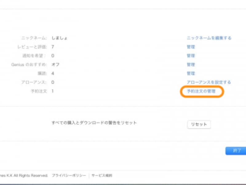 キャンセルはアカウント情報にある［予約注文の管理］から