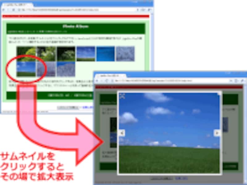 サムネイル画像をその場で全画面に拡大表示させる方法 ホームページ作成 All About