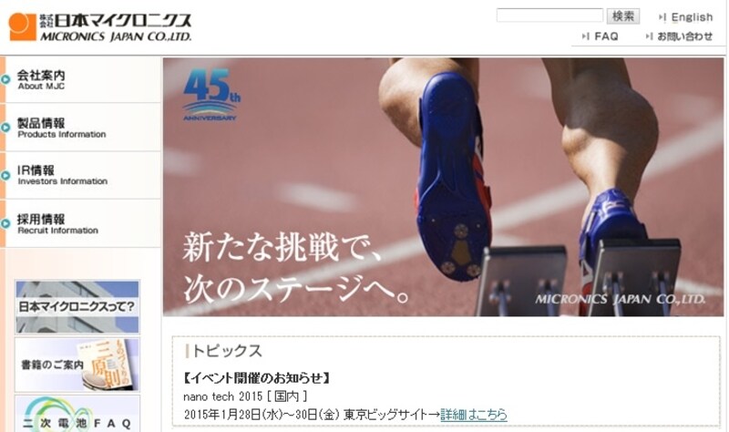 日本マイクロニクス　WEB