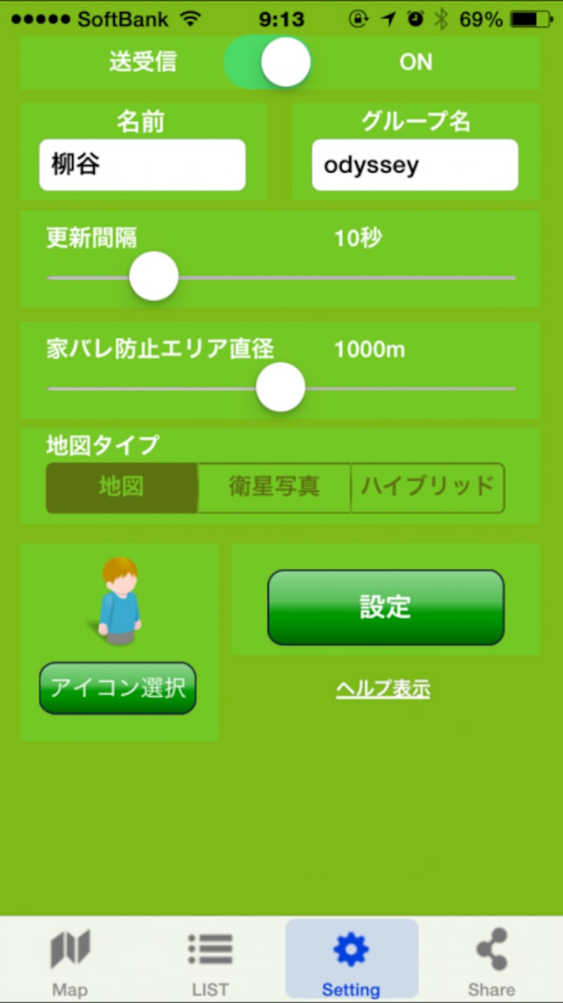グループ名を設定