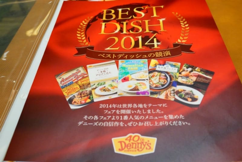 とっておきのフェア「BEST DISH 2014」１