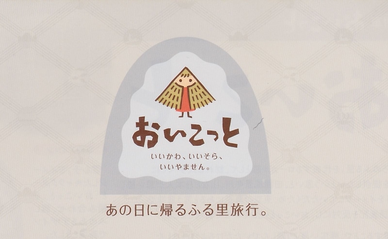 おいこっとアイコン