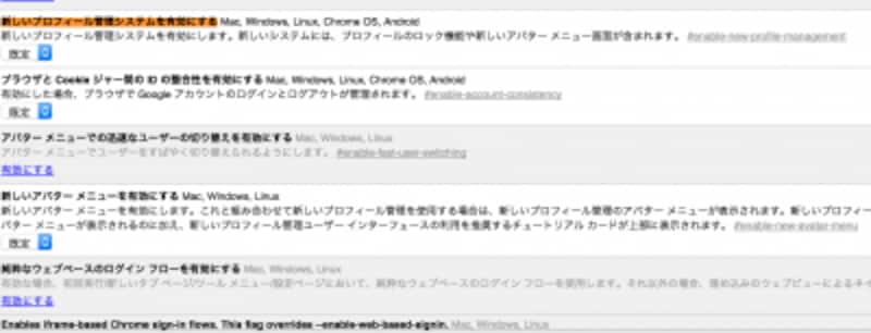 プロフィール管理を無効にする
