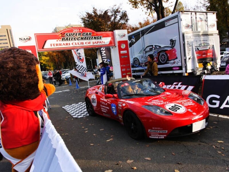 スーパーカーラリーチャレンジ