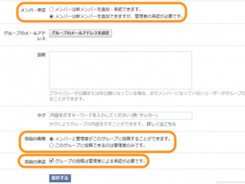 グループの設定画面。オレンジで囲んだところが、管理者権限に関係するところ