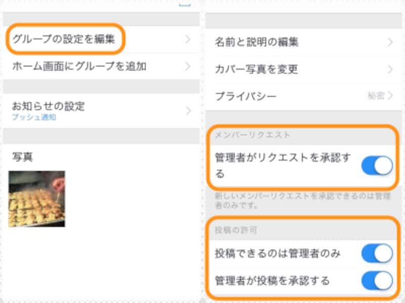 (左)グループのトップページ右上の［…］をタップして［グループの設定を編集］をタップ。(右)3つの管理者権限を設定できる