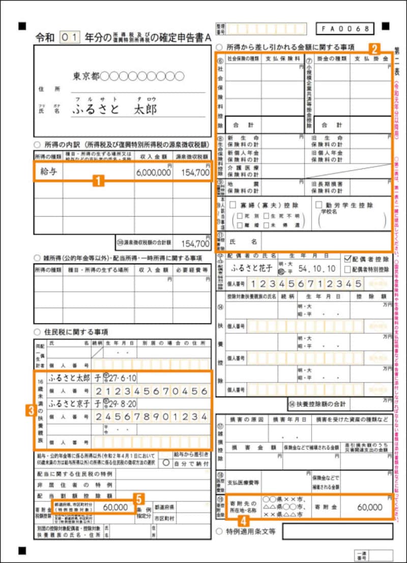 確定申告書A　第二表の書き方例