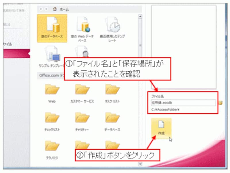 「作成」ボタンをクリック