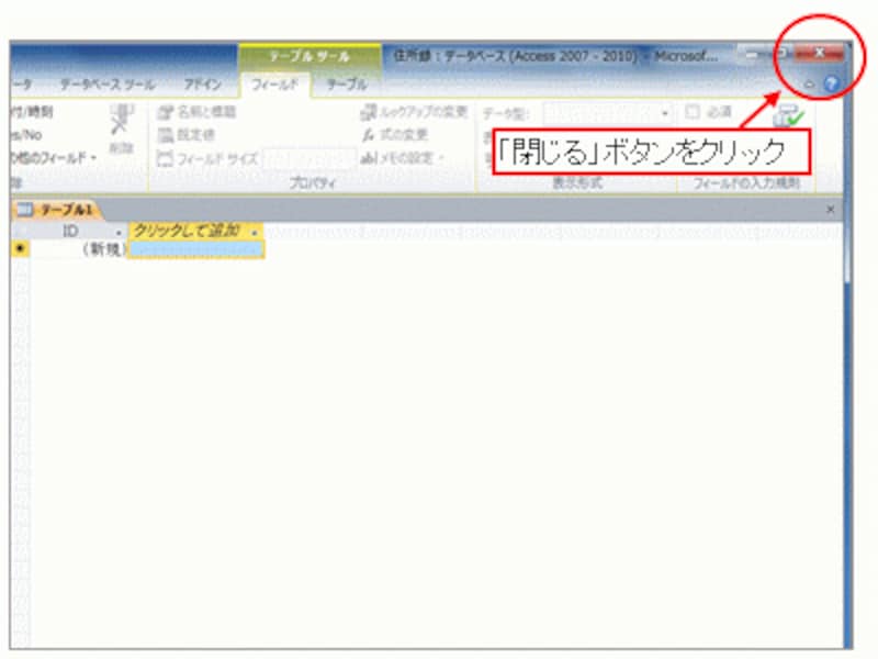 データベースファイルを閉じる