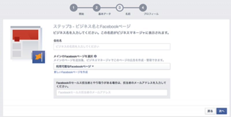 ビジネスのメインとなるページを選択する