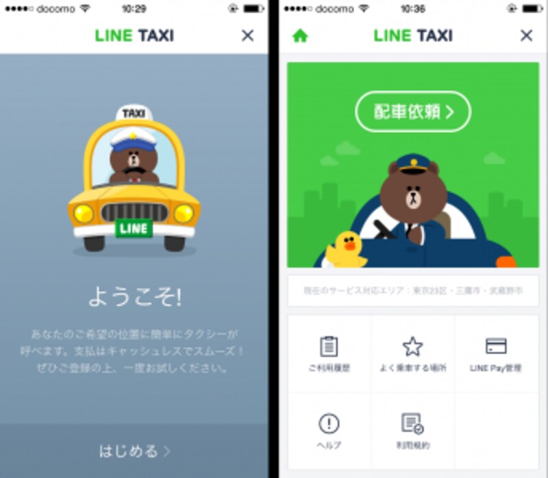 Uber、LINEu2026タクシーは「拾う」から「呼ぶ」の時代へ [インターネット 