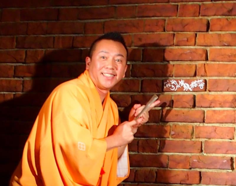 煉瓦のひとつにたい平さんがサイン