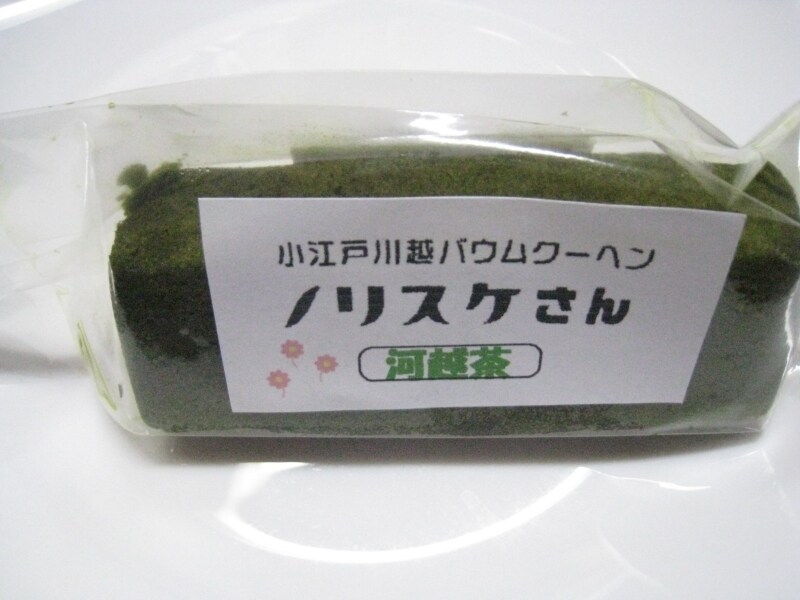 河越茶バウムクーヘン（200円）。大きいサイズ（600円）もある。