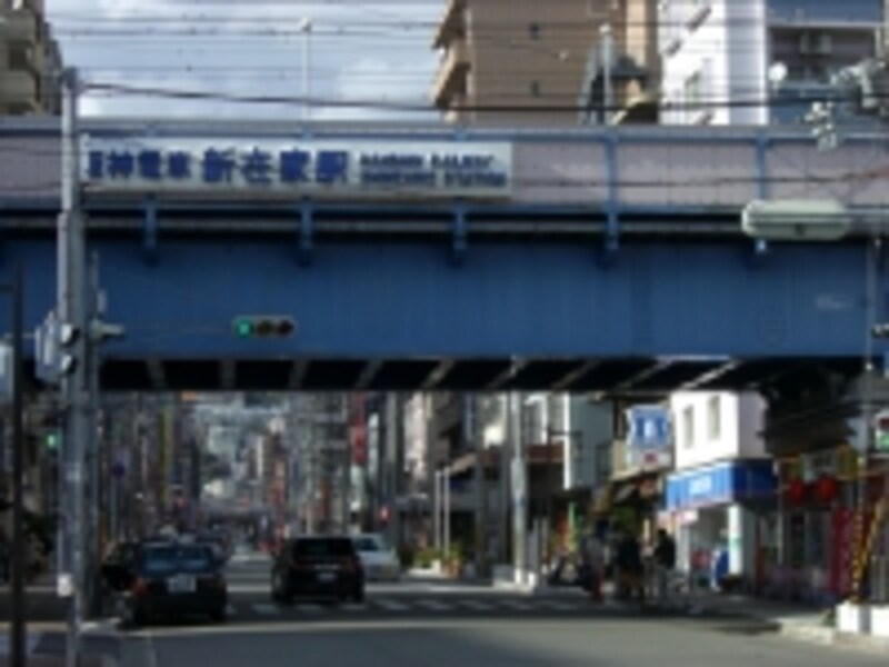 新在家、六甲道