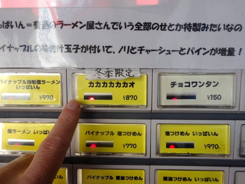 隣のチョコワンタンも気になるけど、見なかったことに。。。
