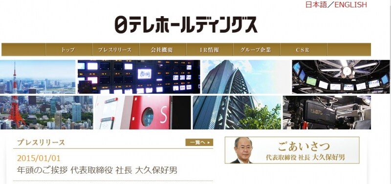 日本テレビホールディングスWEB
