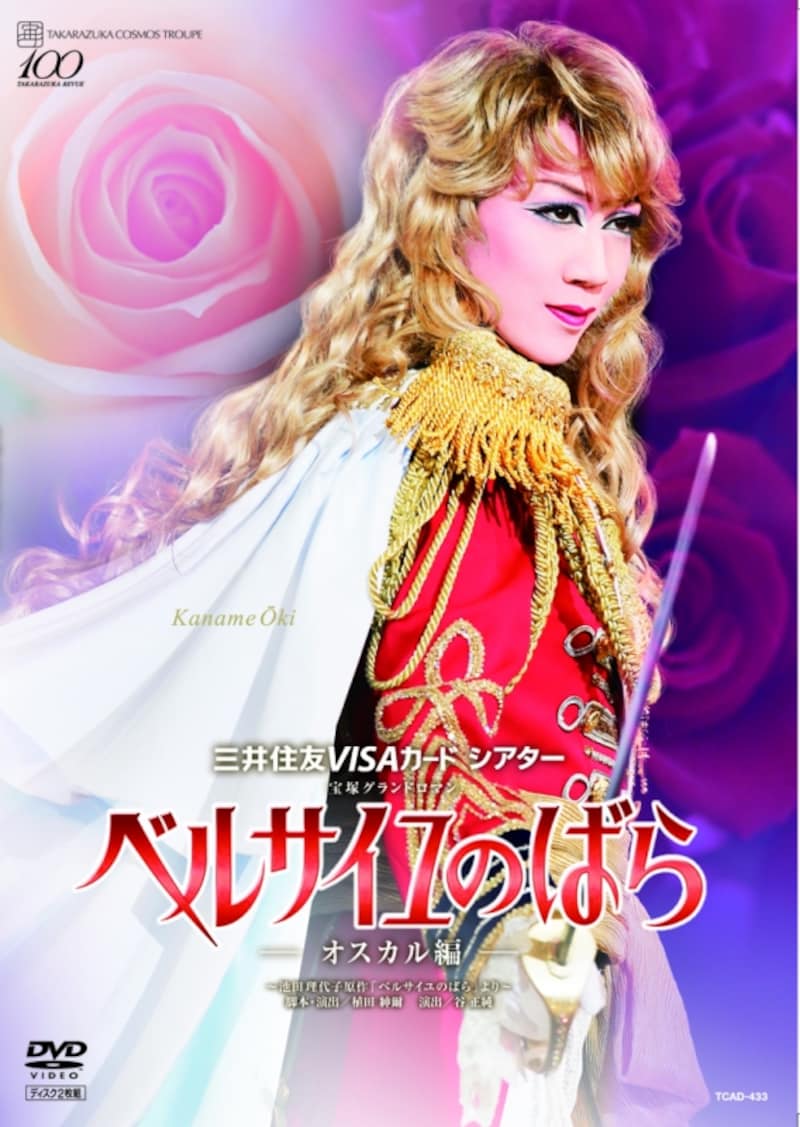 『ベルサイユのばら－オスカル編－』