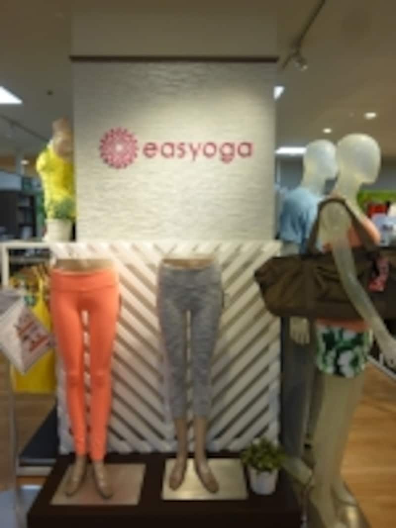 イージーヨガ