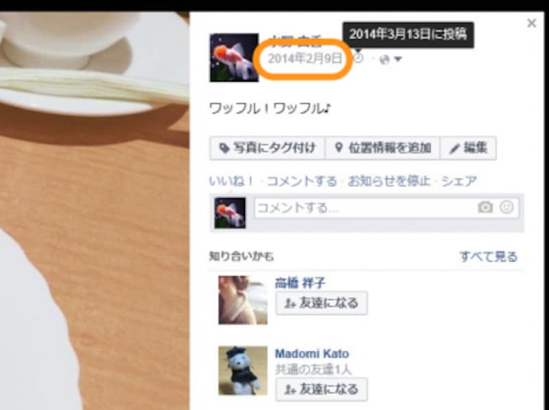 日付をクリック