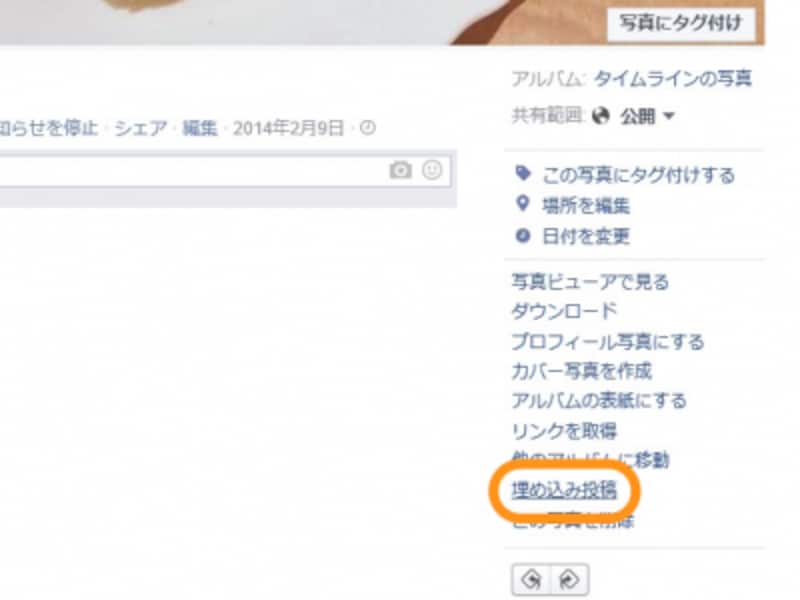 ［埋め込み投稿］をクリック