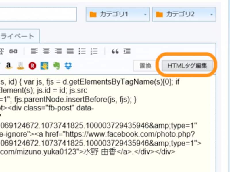 ［HTMLタグ編集］をクリックして、コードをペースト
