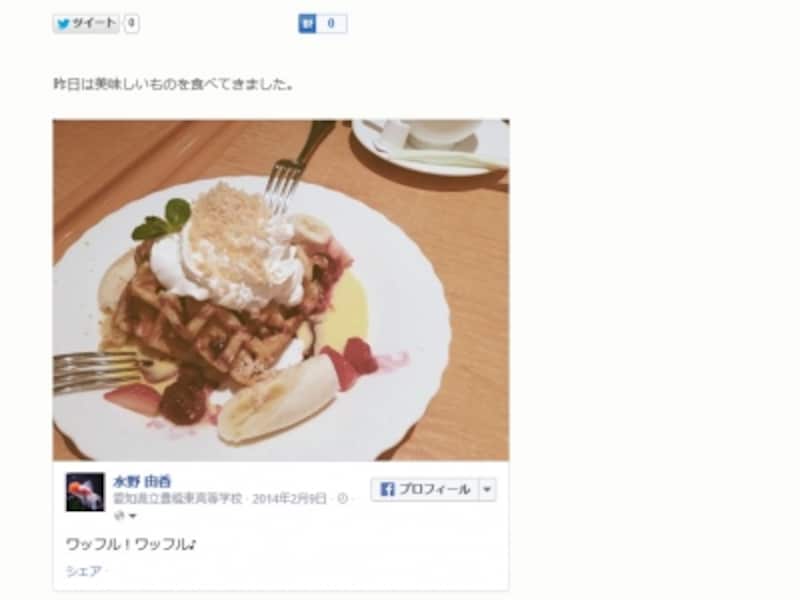 ブログにFacebookの投稿が表示された