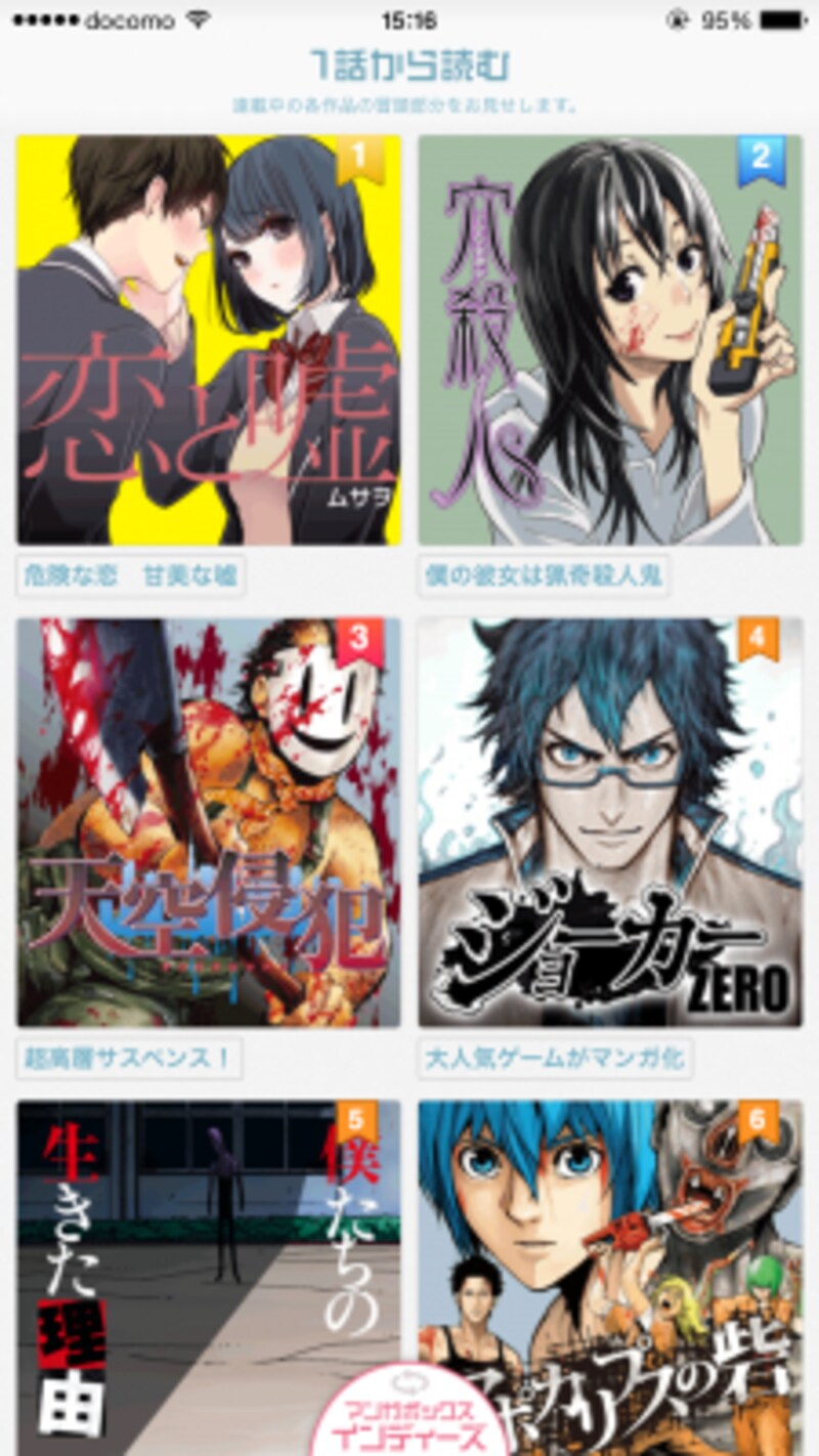 人気作家の作品が多く、毎日作品が更新されている。