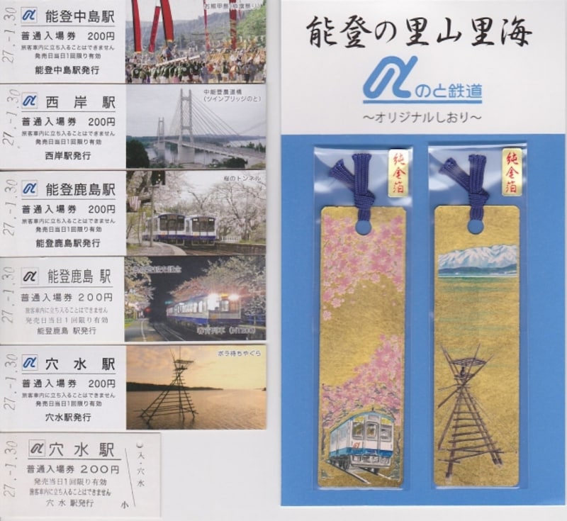 のと鉄道入場券とグッズ