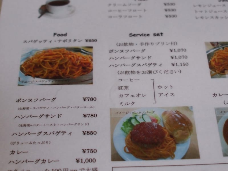 ハンバーグスパゲティというメニューがある