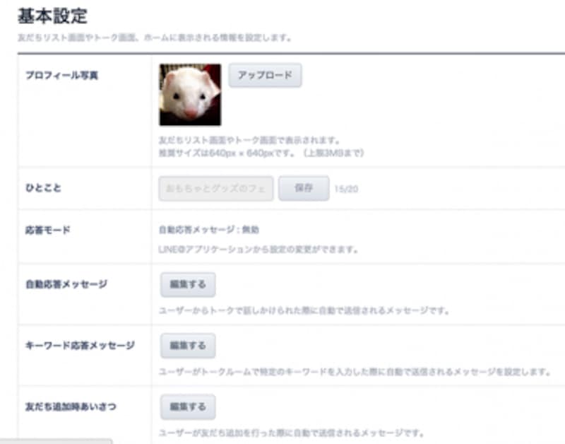 アカウントを設定したらPCの管理画面から設定できるようになる