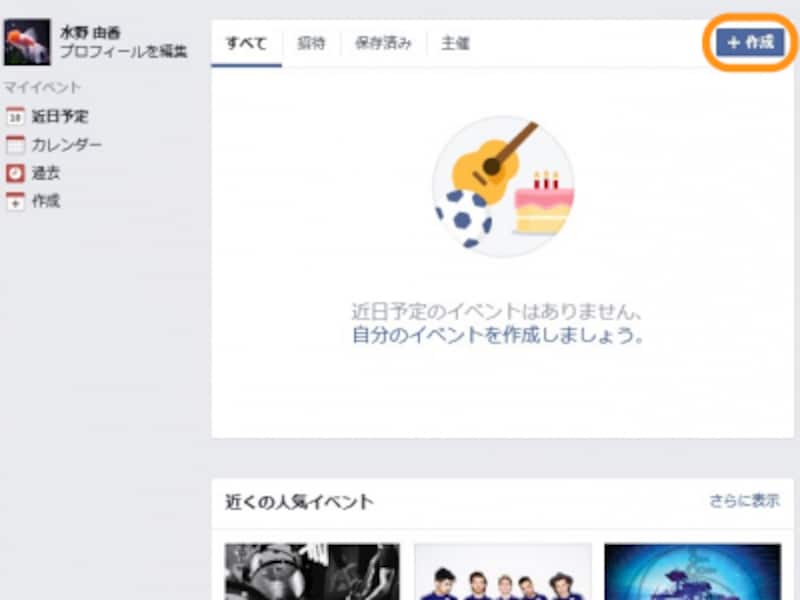 ［＋作成］をクリック