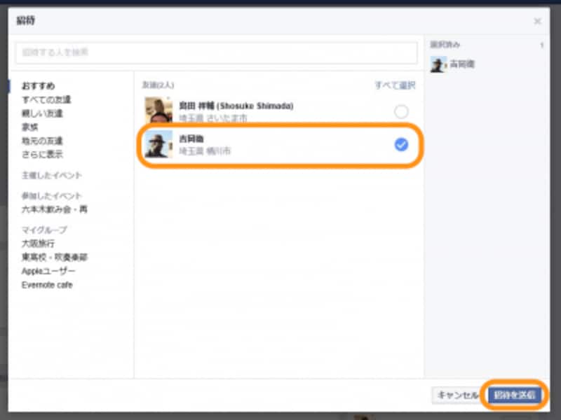 招待するユーザーをクリックして［招待を送信］をクリック