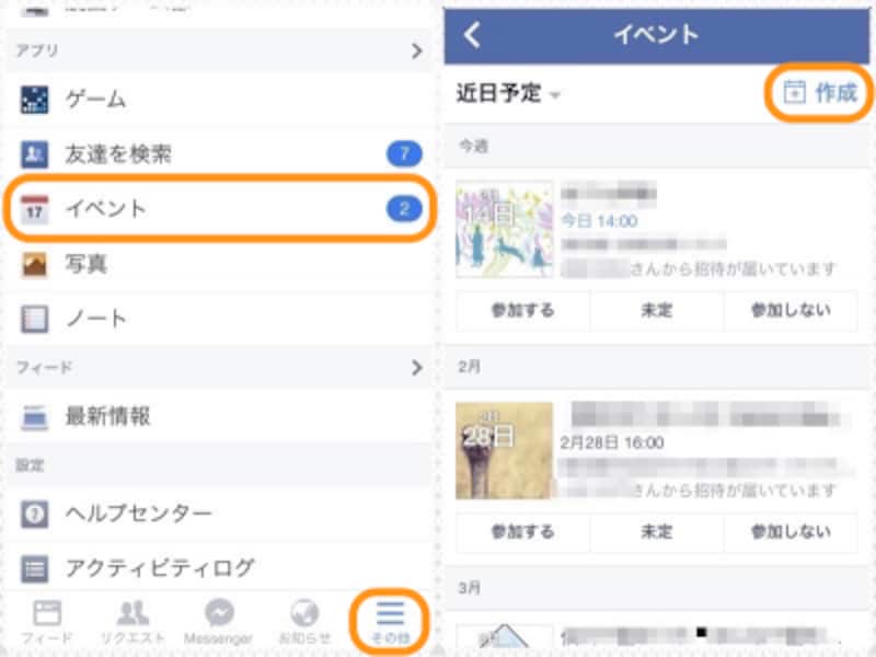 イベントはスマートフォンでも作成できる。(左)［その他］をタップして［イベント］を選び、(右)［作成］をタップする