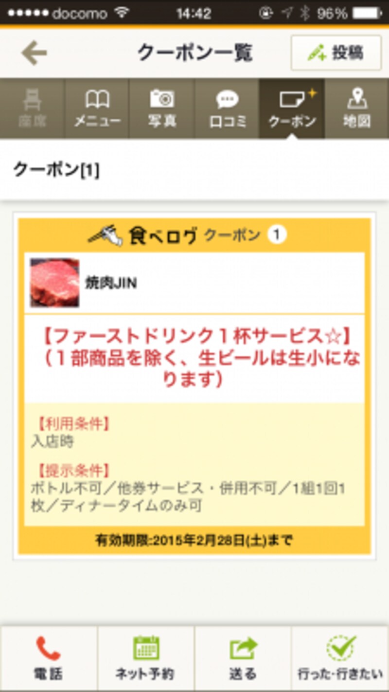 通常のクーポンは他アプリと差はないが、プレミアムサービスになると50%オフのクーポンも！