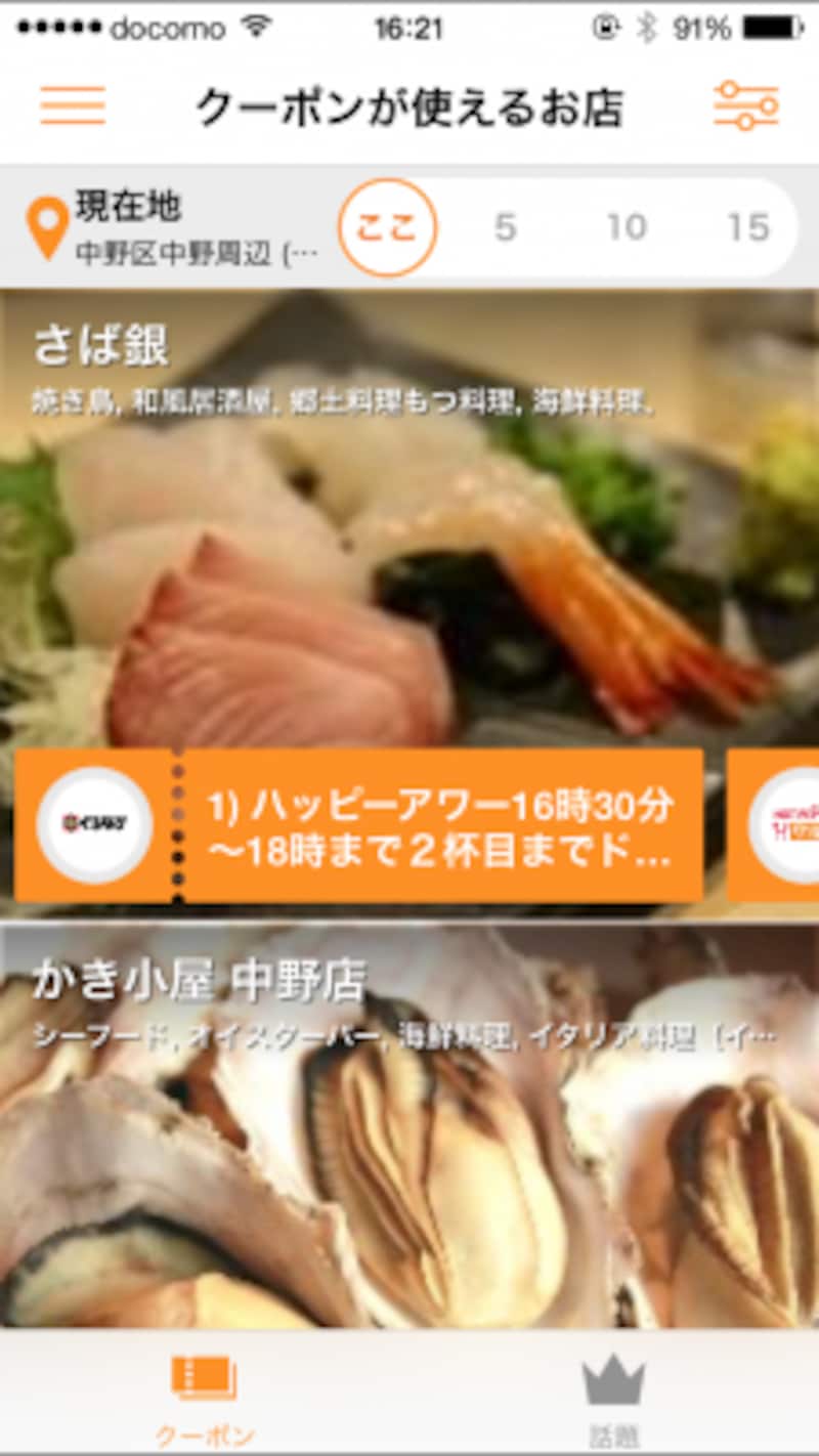 ホットペッパー グルメやぐるなび、食べログのクーポンをまとめて取得できるアプリです。