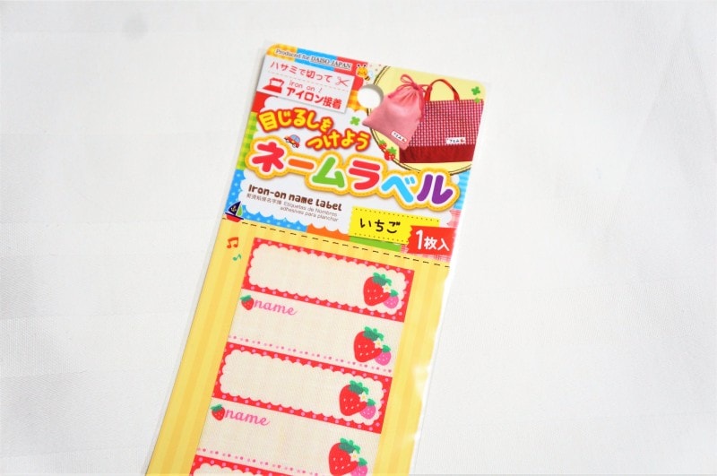 気軽に使える100均のお名前シール
