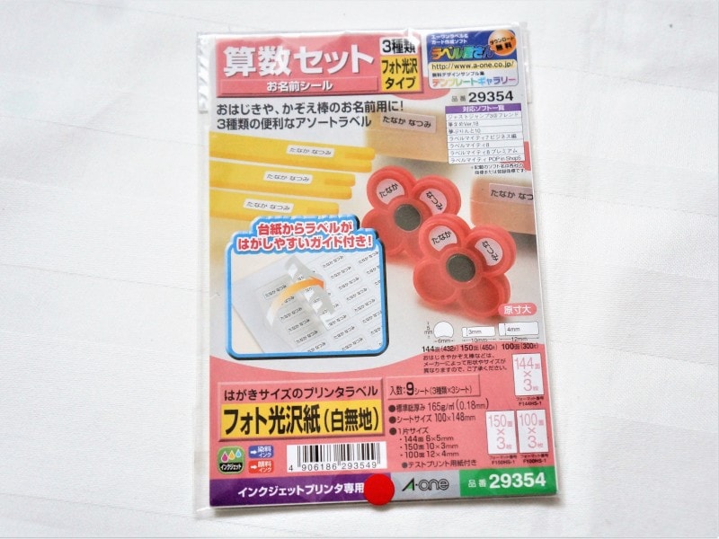 スマホやパソコンのアプリで作るお名前シール