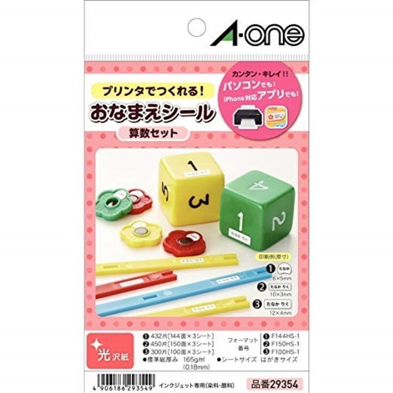 お名前シールはスマホやパソコンのアプリを使って自宅で印刷可