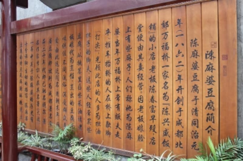 陳麻婆豆腐の由来