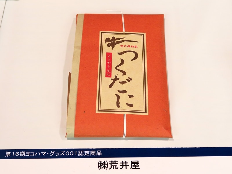 荒井屋「荒井屋特製つくだに」(90g、1000円)