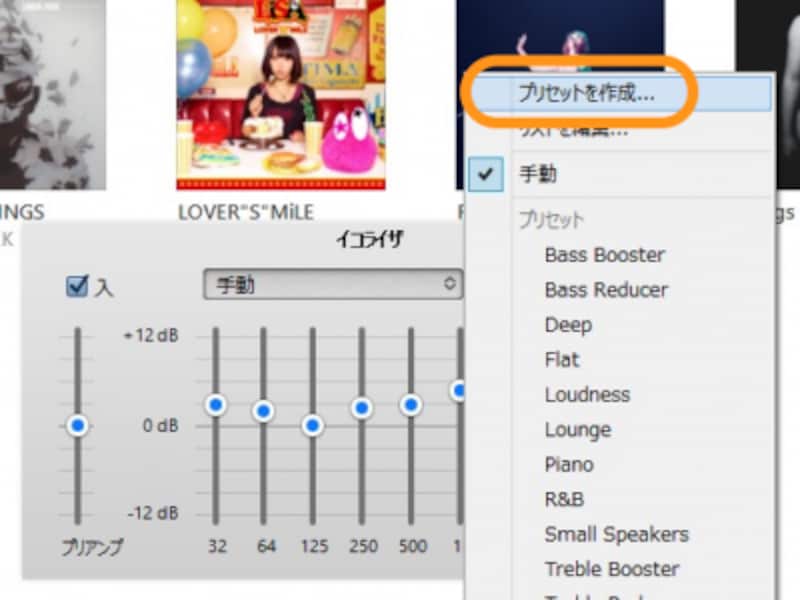 ［プリセットを作成］をクリック