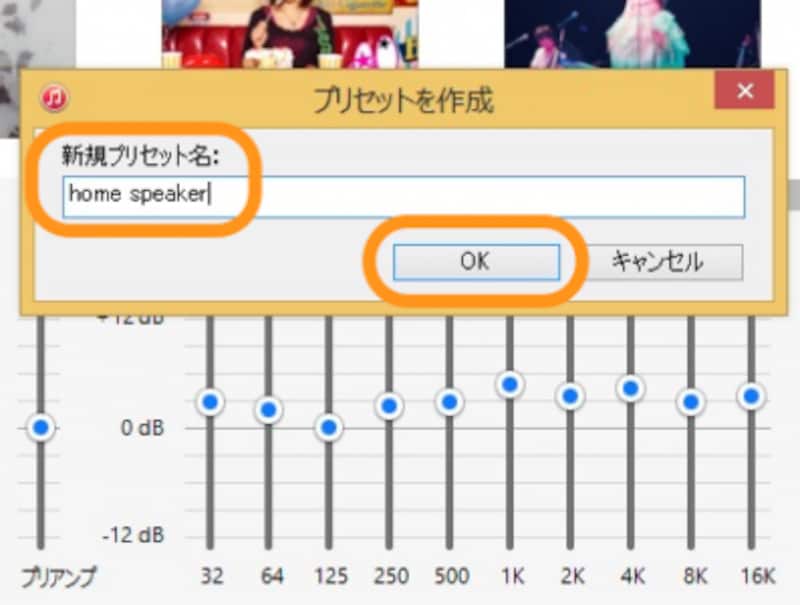 新規プリセット名を入力して［OK］をクリック