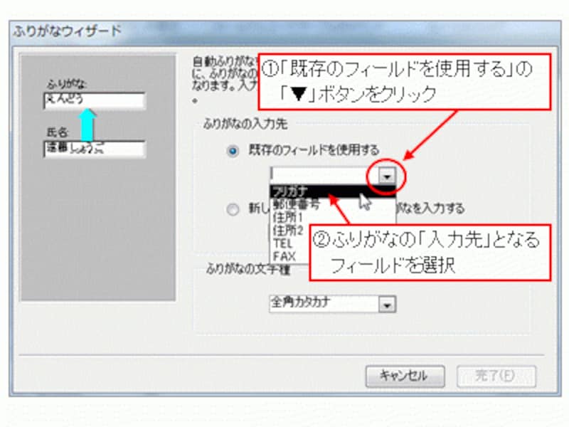 ふりがなの「入力先」となるフィールドを設定