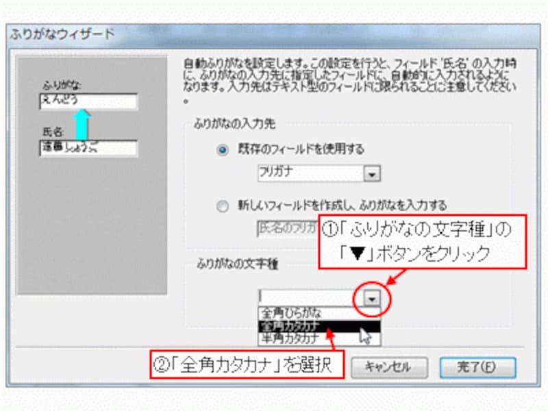 「ふりがなの文字種」に「全角カタカナ」を設定※半角カタカナは「文字化け」や「メールの文字コード」などの問題があるため、使用しない傾向にあります。全角ひらがなと全角カタカナはどちらを使用しても問題ありません。