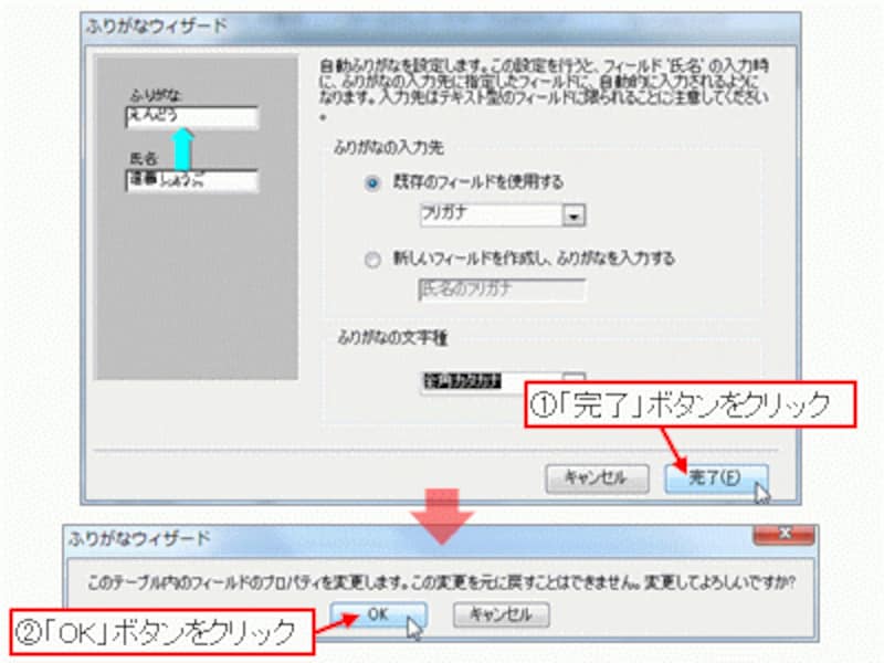 「OK」ボタンをクリック